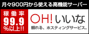 ����ʵܾ�ˤΥۥ��ƥ��󥰡���󥿥륵���С���OH!������
