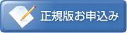 センドファイル正規版 お申込み